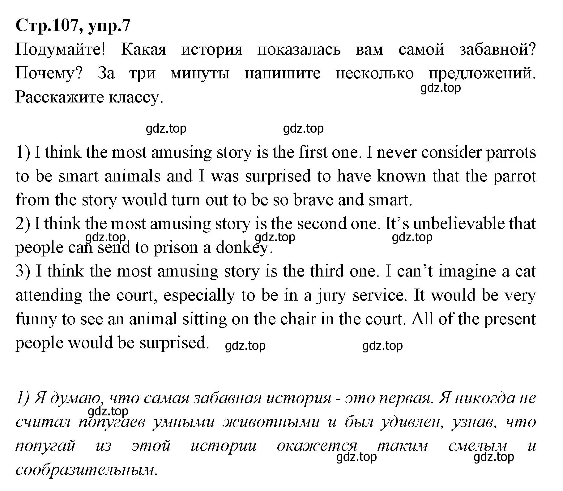 Решение номер 7 (страница 107) гдз по английскому языку 7 класс Баранова, Дули, учебник