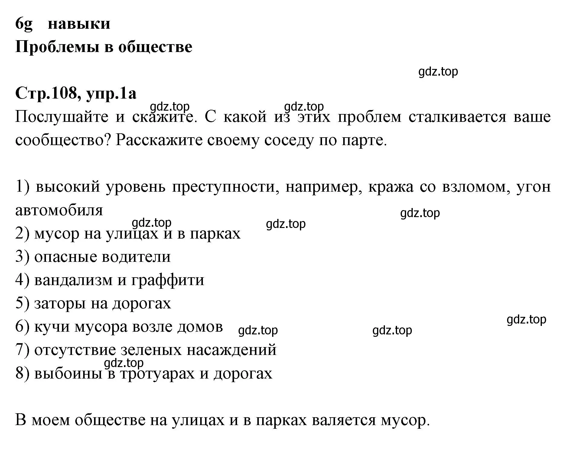 Решение номер 1 (страница 108) гдз по английскому языку 7 класс Баранова, Дули, учебник