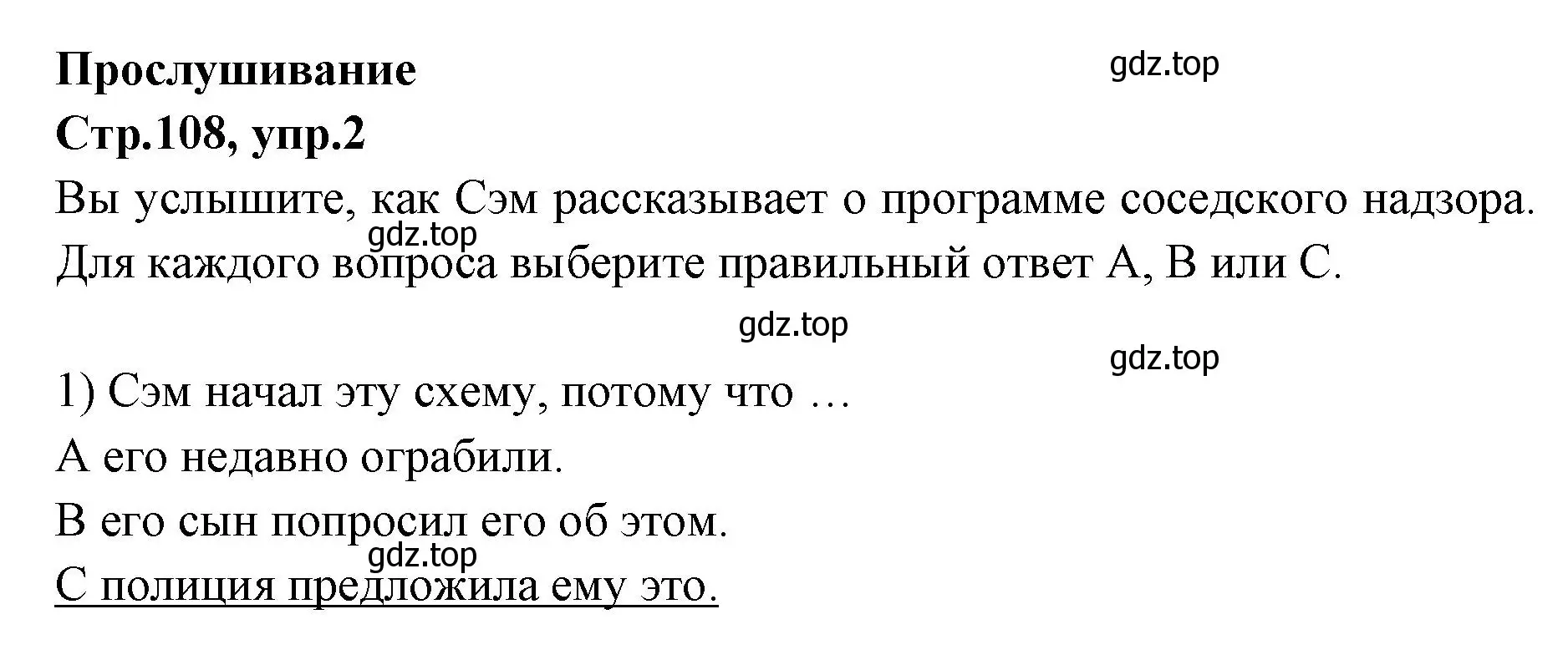 Решение номер 2 (страница 108) гдз по английскому языку 7 класс Баранова, Дули, учебник