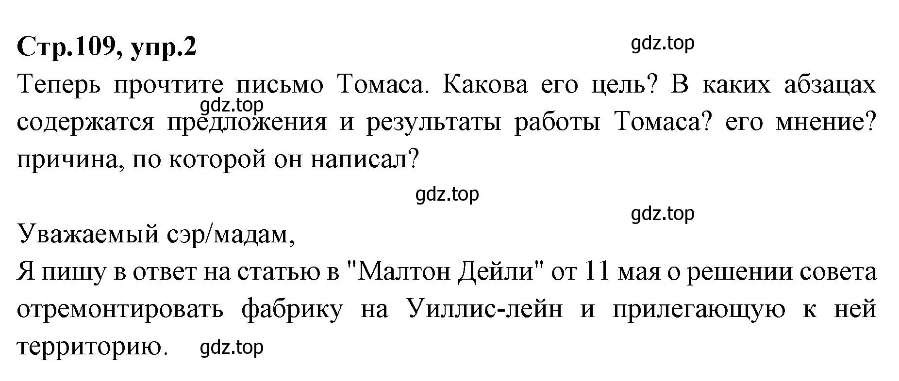 Решение номер 2 (страница 109) гдз по английскому языку 7 класс Баранова, Дули, учебник