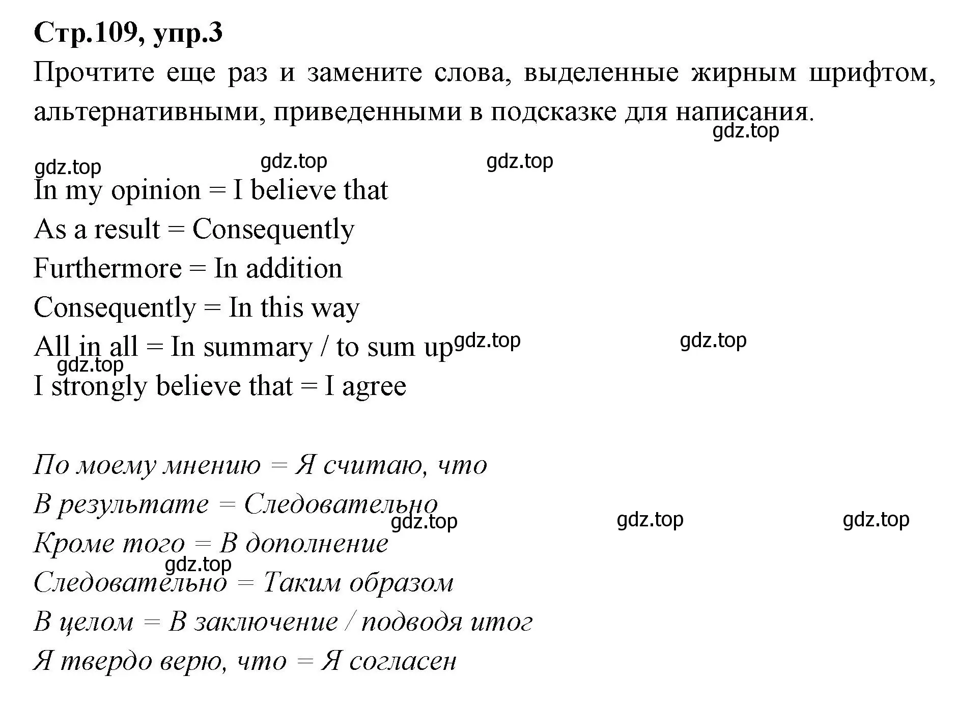 Решение номер 3 (страница 109) гдз по английскому языку 7 класс Баранова, Дули, учебник