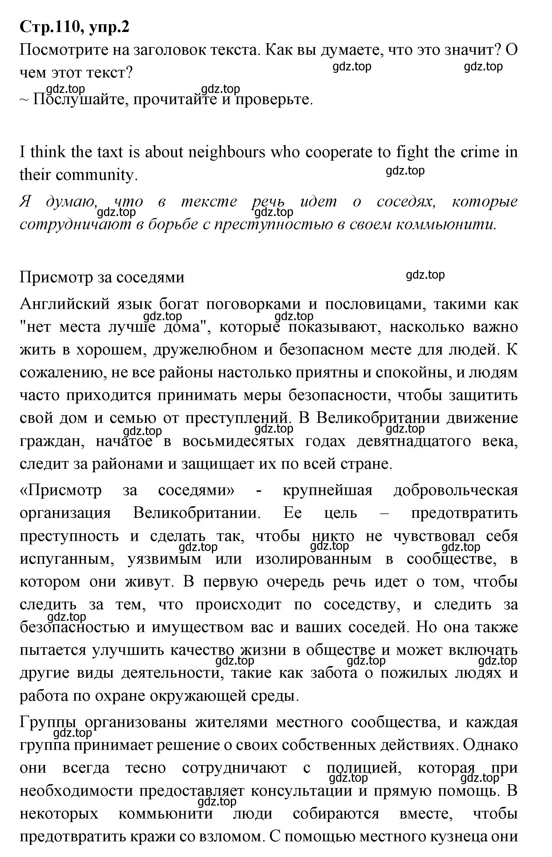 Решение номер 2 (страница 110) гдз по английскому языку 7 класс Баранова, Дули, учебник