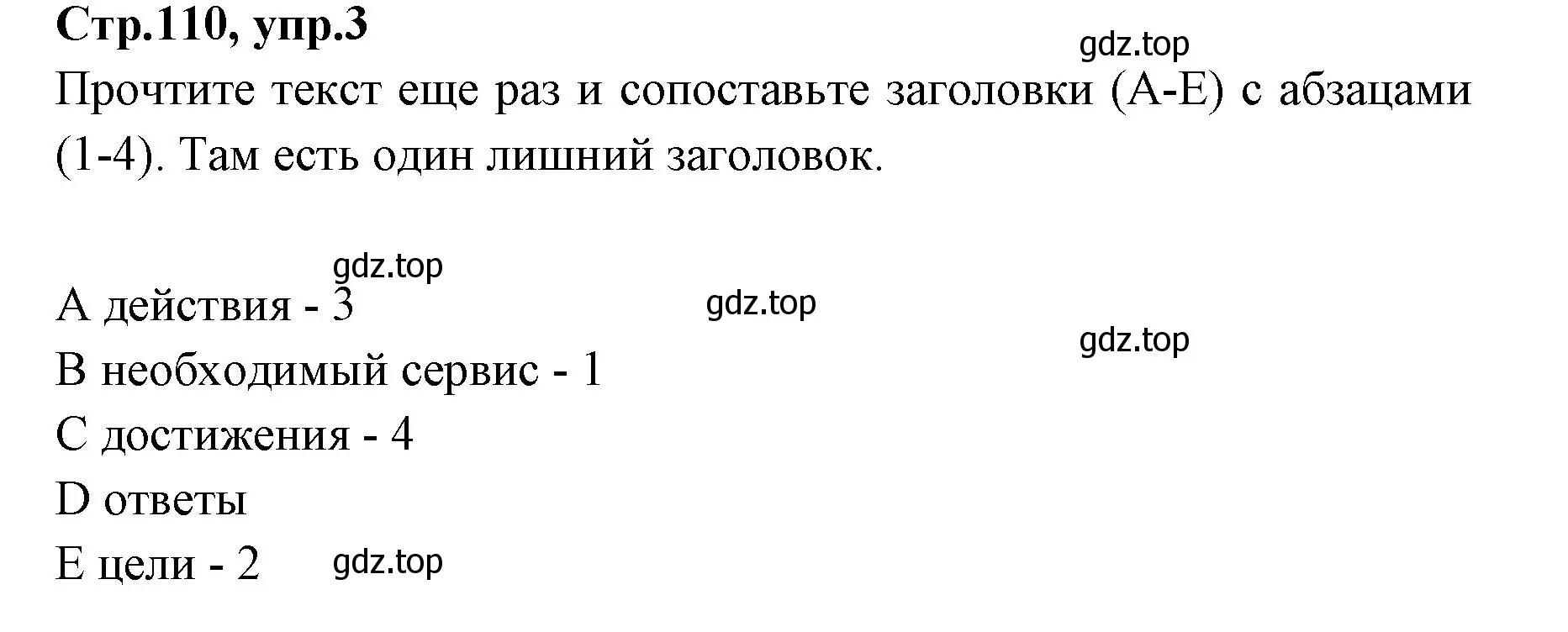 Решение номер 3 (страница 110) гдз по английскому языку 7 класс Баранова, Дули, учебник