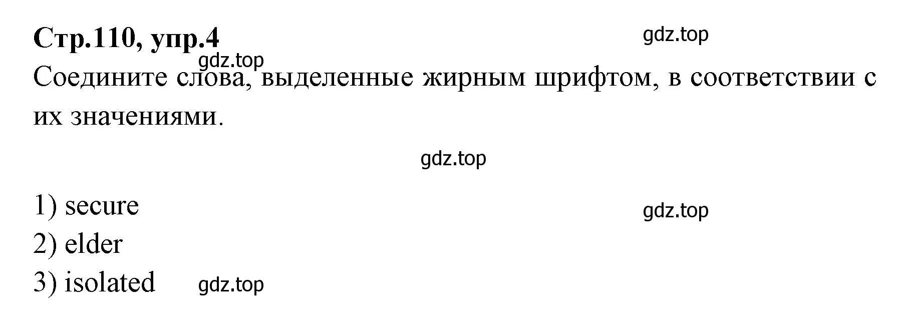 Решение номер 4 (страница 110) гдз по английскому языку 7 класс Баранова, Дули, учебник