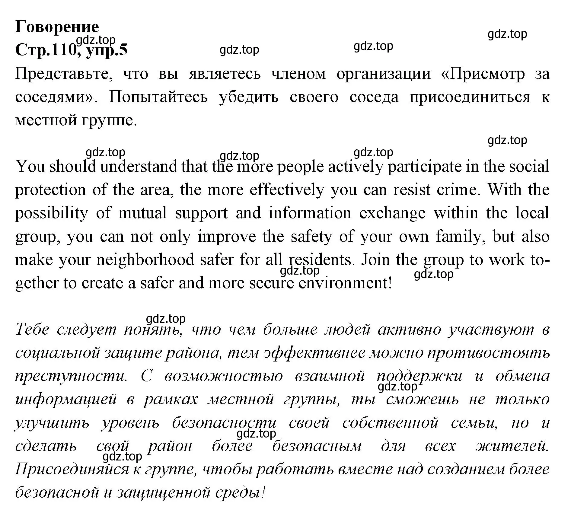 Решение номер 5 (страница 110) гдз по английскому языку 7 класс Баранова, Дули, учебник