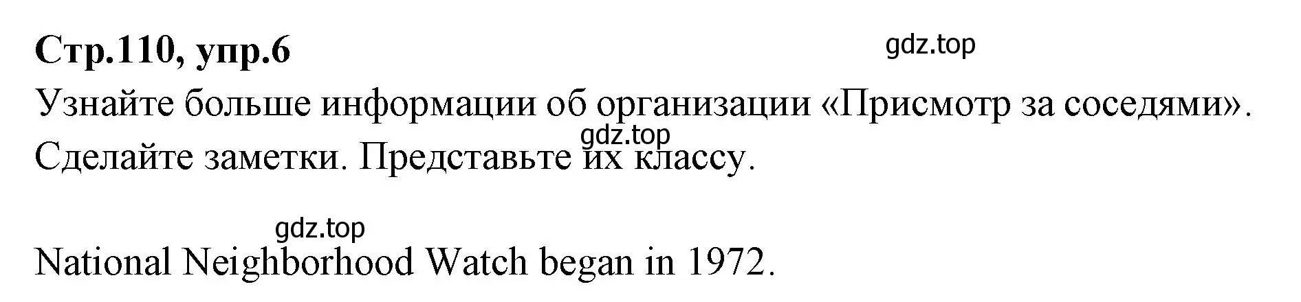 Решение номер 6 (страница 110) гдз по английскому языку 7 класс Баранова, Дули, учебник