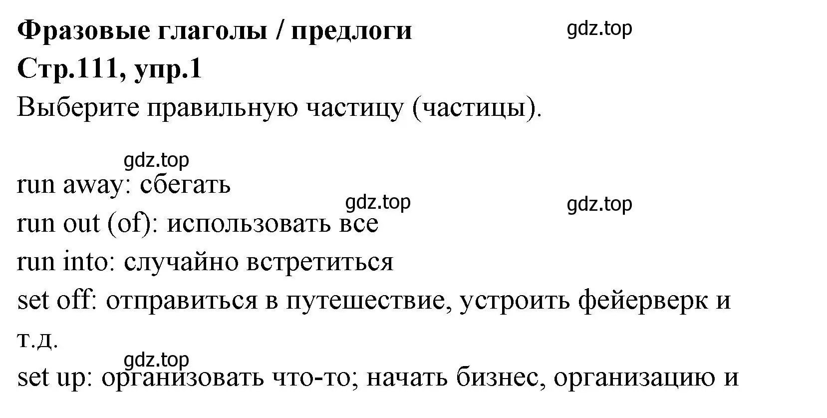 Решение номер 1 (страница 111) гдз по английскому языку 7 класс Баранова, Дули, учебник