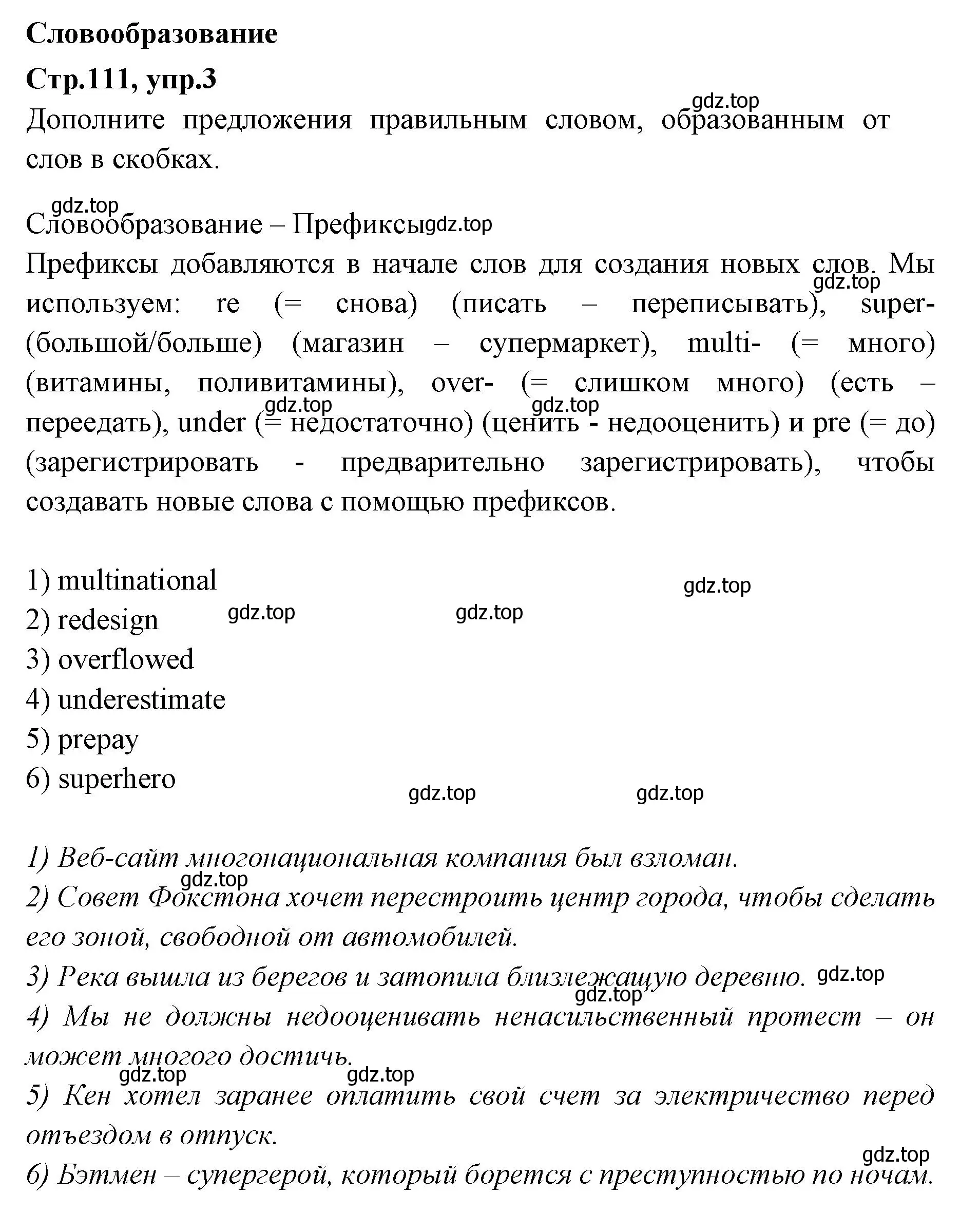 Решение номер 3 (страница 111) гдз по английскому языку 7 класс Баранова, Дули, учебник