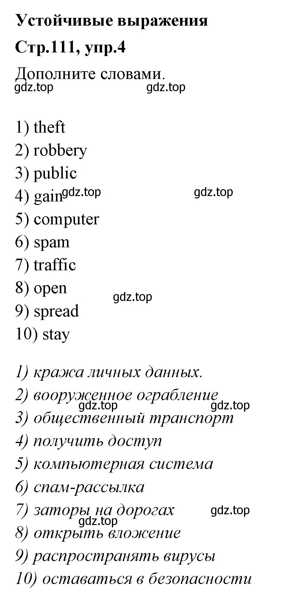 Решение номер 4 (страница 111) гдз по английскому языку 7 класс Баранова, Дули, учебник