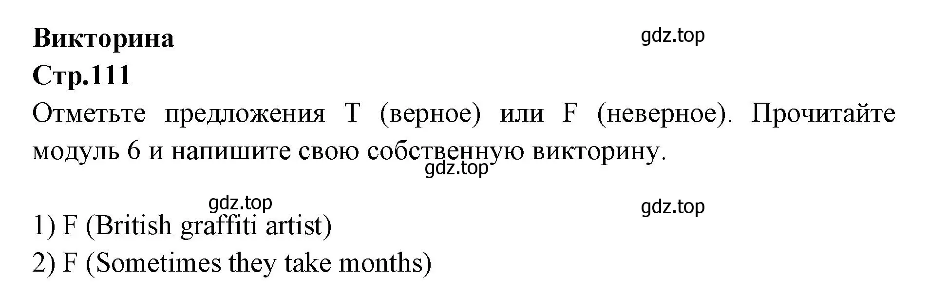 Решение  Quiz (страница 111) гдз по английскому языку 7 класс Баранова, Дули, учебник