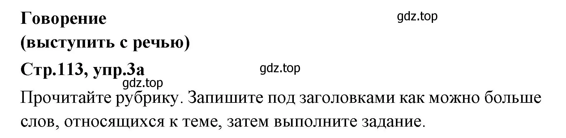 Решение номер 3 (страница 113) гдз по английскому языку 7 класс Баранова, Дули, учебник