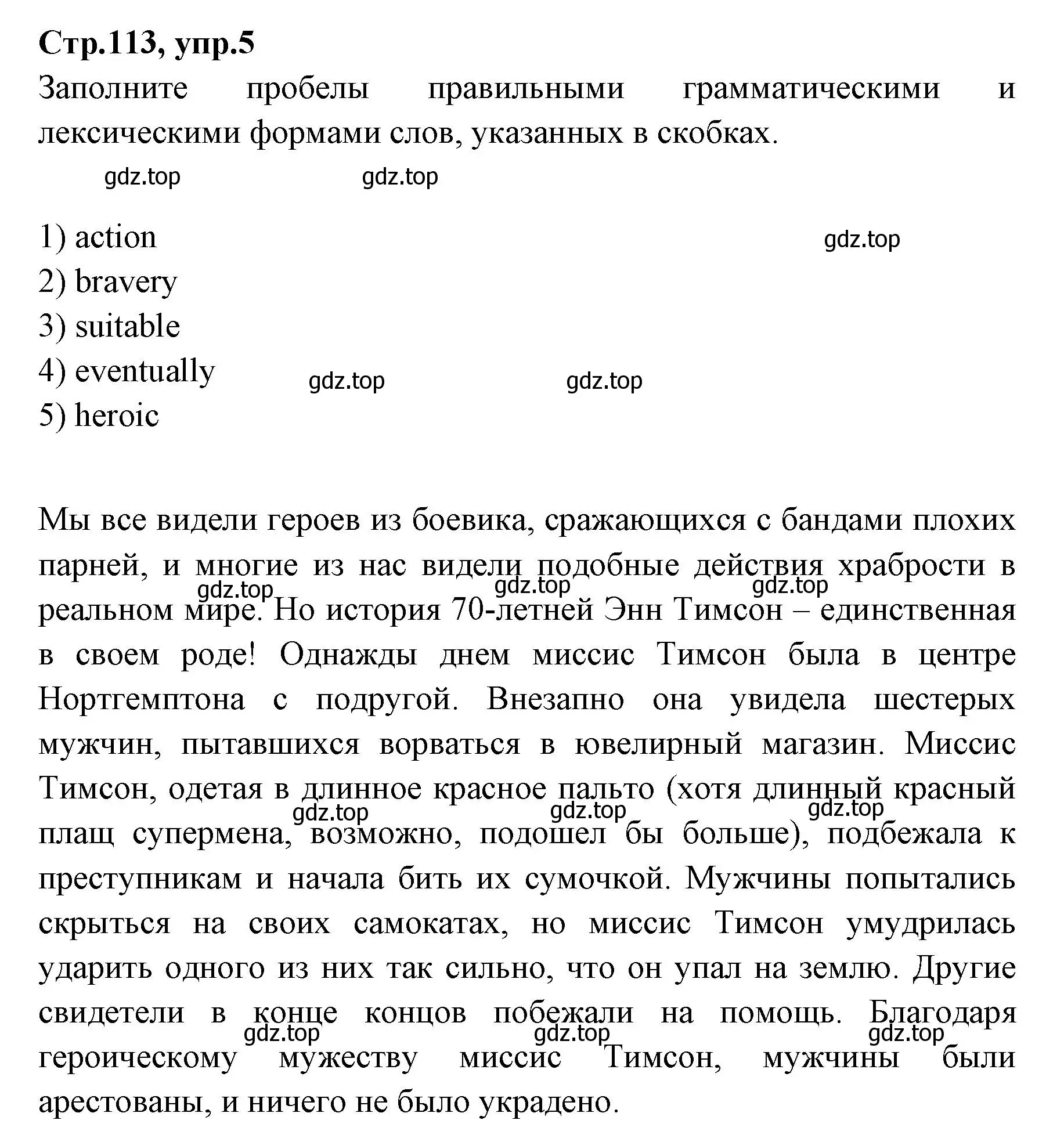 Решение номер 5 (страница 113) гдз по английскому языку 7 класс Баранова, Дули, учебник