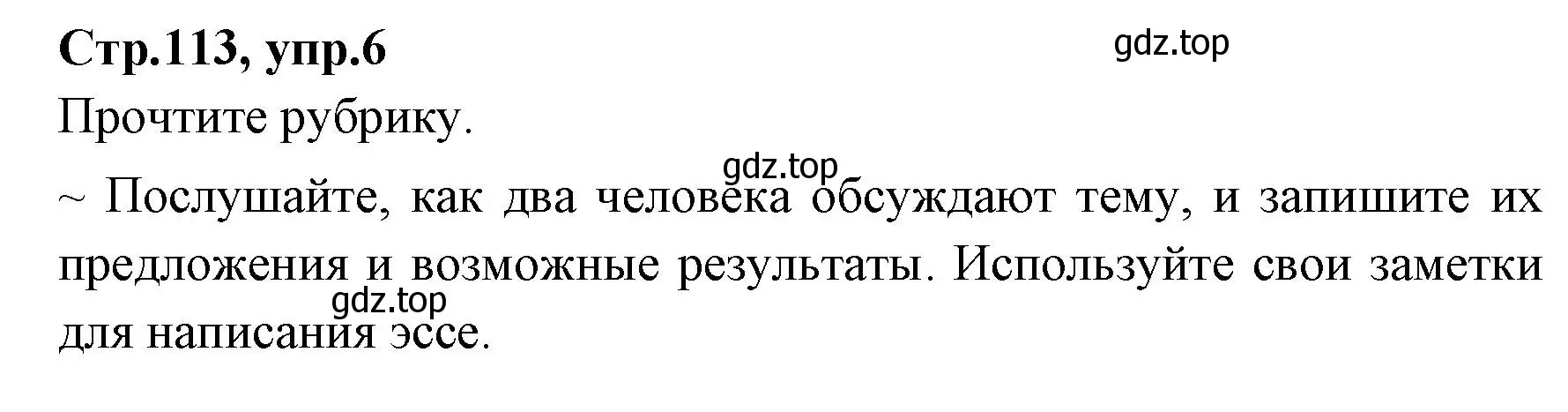 Решение номер 6 (страница 113) гдз по английскому языку 7 класс Баранова, Дули, учебник