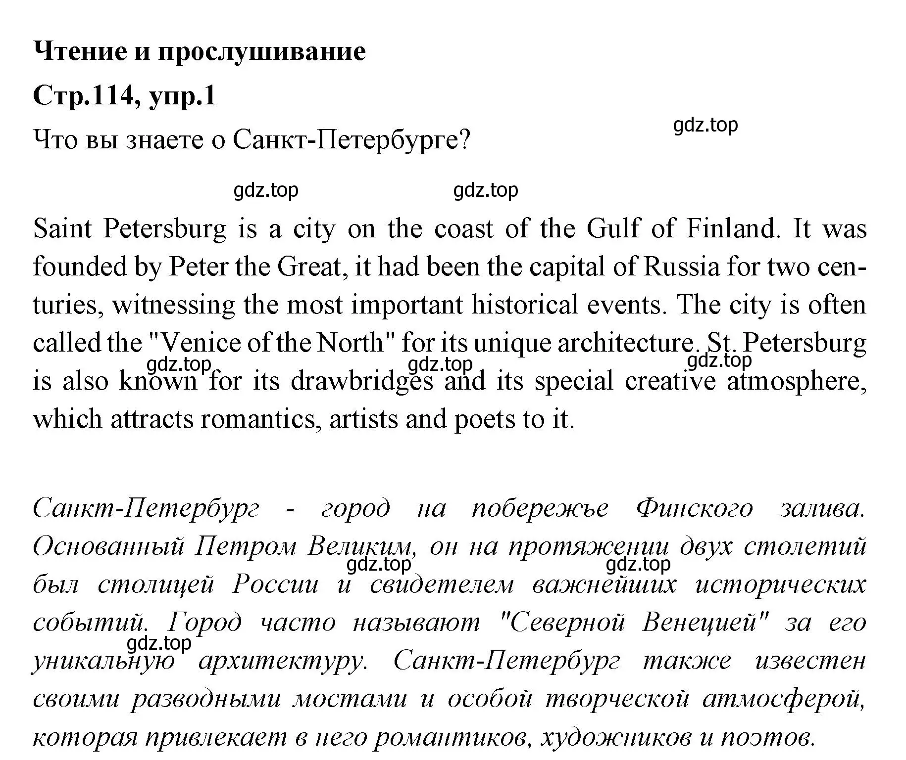 Решение номер 1 (страница 114) гдз по английскому языку 7 класс Баранова, Дули, учебник