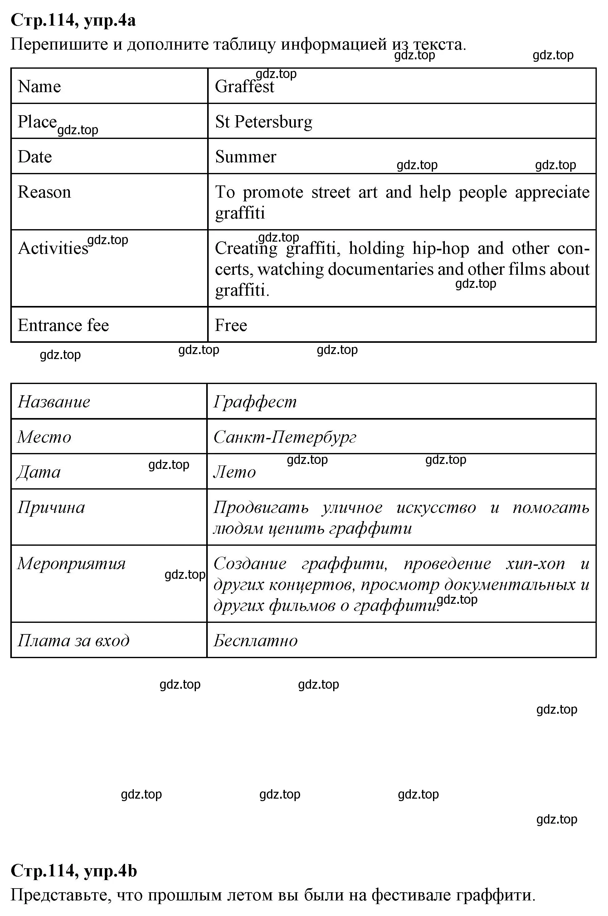 Решение номер 4 (страница 114) гдз по английскому языку 7 класс Баранова, Дули, учебник