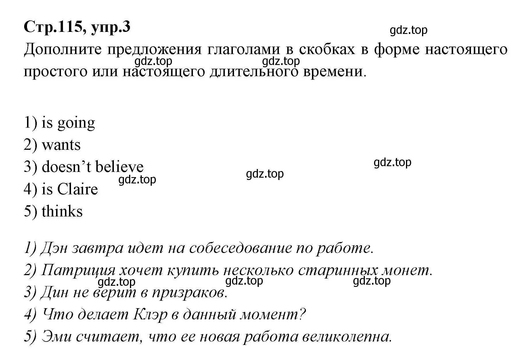 Решение номер 3 (страница 115) гдз по английскому языку 7 класс Баранова, Дули, учебник