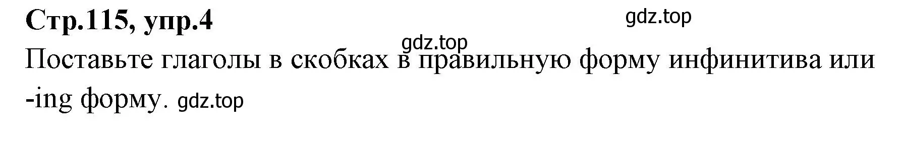 Решение номер 4 (страница 115) гдз по английскому языку 7 класс Баранова, Дули, учебник