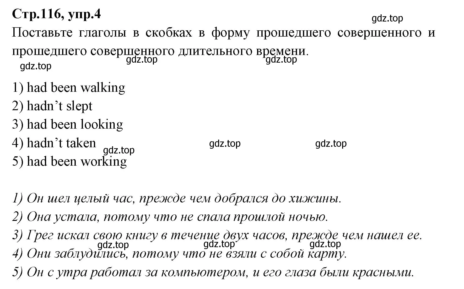 Решение номер 4 (страница 116) гдз по английскому языку 7 класс Баранова, Дули, учебник