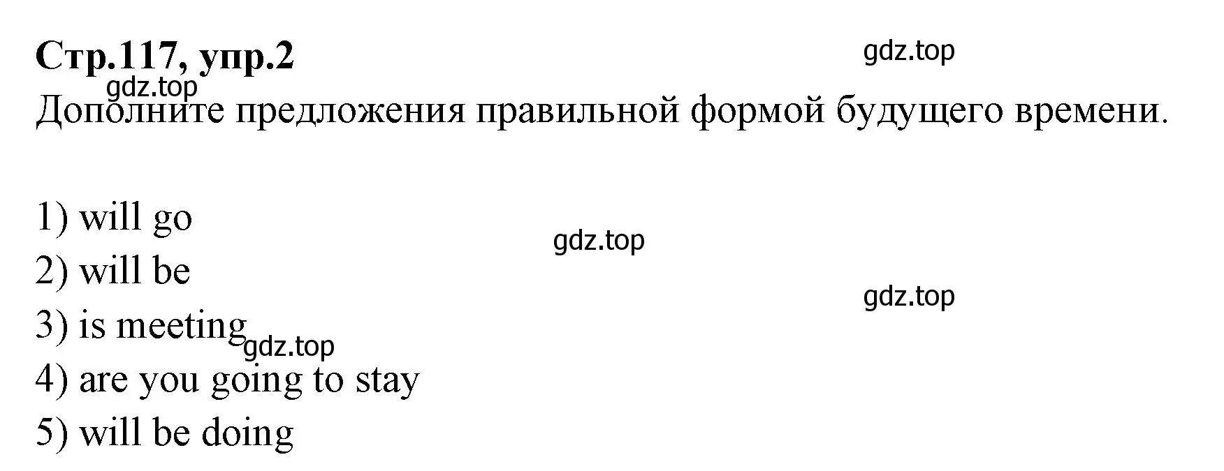 Решение номер 2 (страница 117) гдз по английскому языку 7 класс Баранова, Дули, учебник