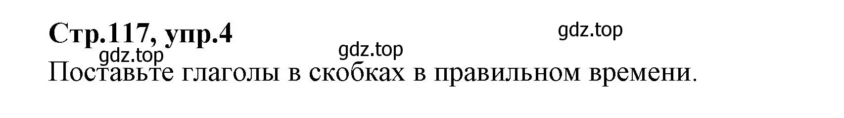 Решение номер 4 (страница 117) гдз по английскому языку 7 класс Баранова, Дули, учебник