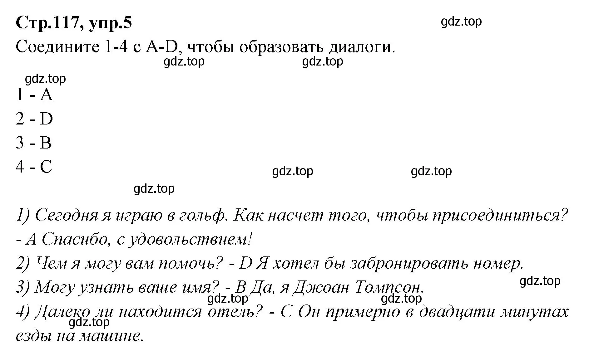 Решение номер 5 (страница 117) гдз по английскому языку 7 класс Баранова, Дули, учебник