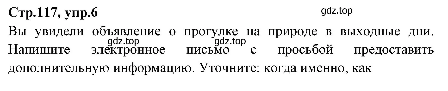Решение номер 6 (страница 117) гдз по английскому языку 7 класс Баранова, Дули, учебник
