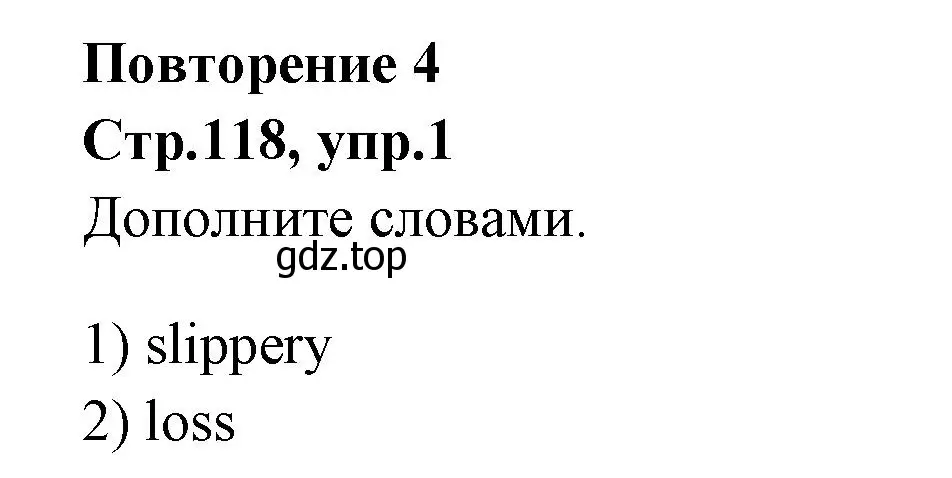 Решение номер 1 (страница 118) гдз по английскому языку 7 класс Баранова, Дули, учебник