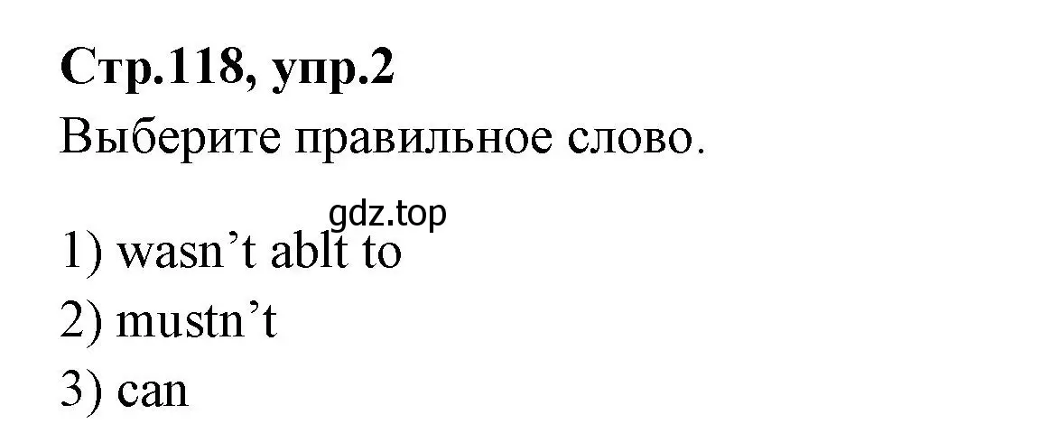 Решение номер 2 (страница 118) гдз по английскому языку 7 класс Баранова, Дули, учебник