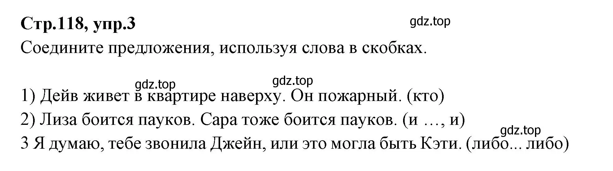 Решение номер 3 (страница 118) гдз по английскому языку 7 класс Баранова, Дули, учебник