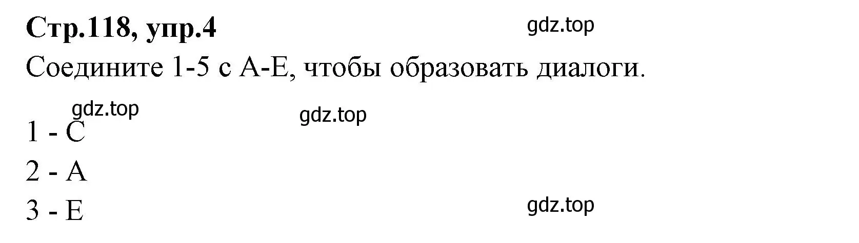 Решение номер 4 (страница 118) гдз по английскому языку 7 класс Баранова, Дули, учебник