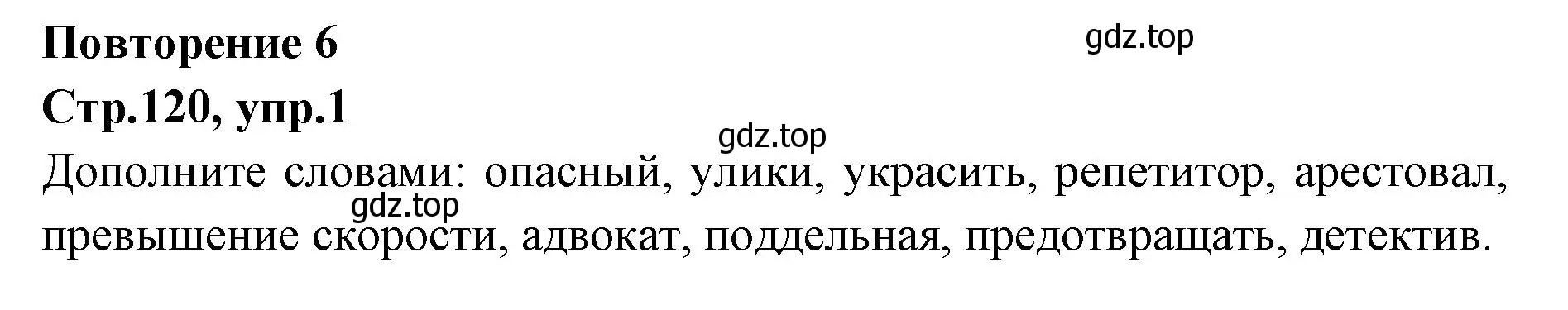 Решение номер 1 (страница 120) гдз по английскому языку 7 класс Баранова, Дули, учебник