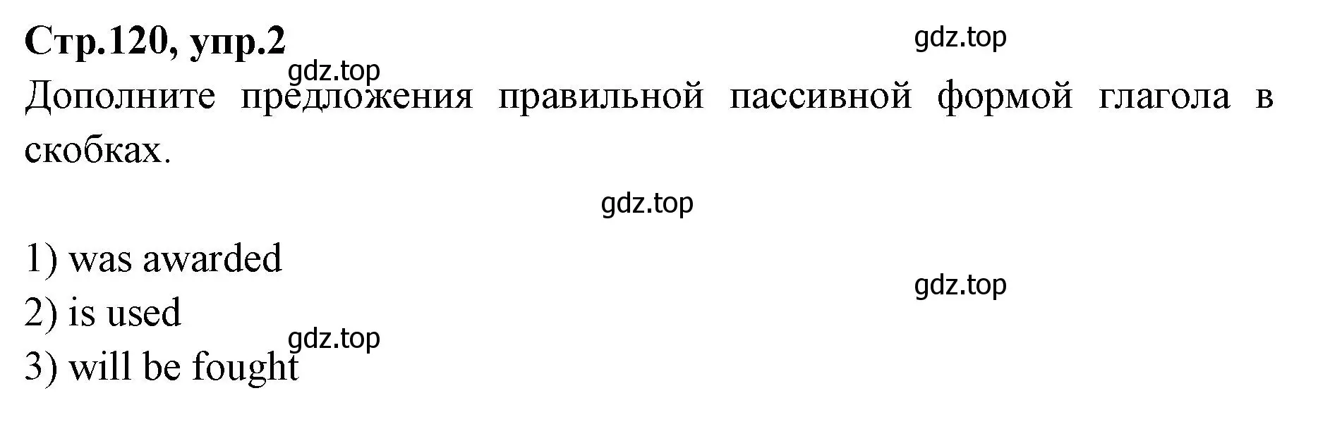 Решение номер 2 (страница 120) гдз по английскому языку 7 класс Баранова, Дули, учебник