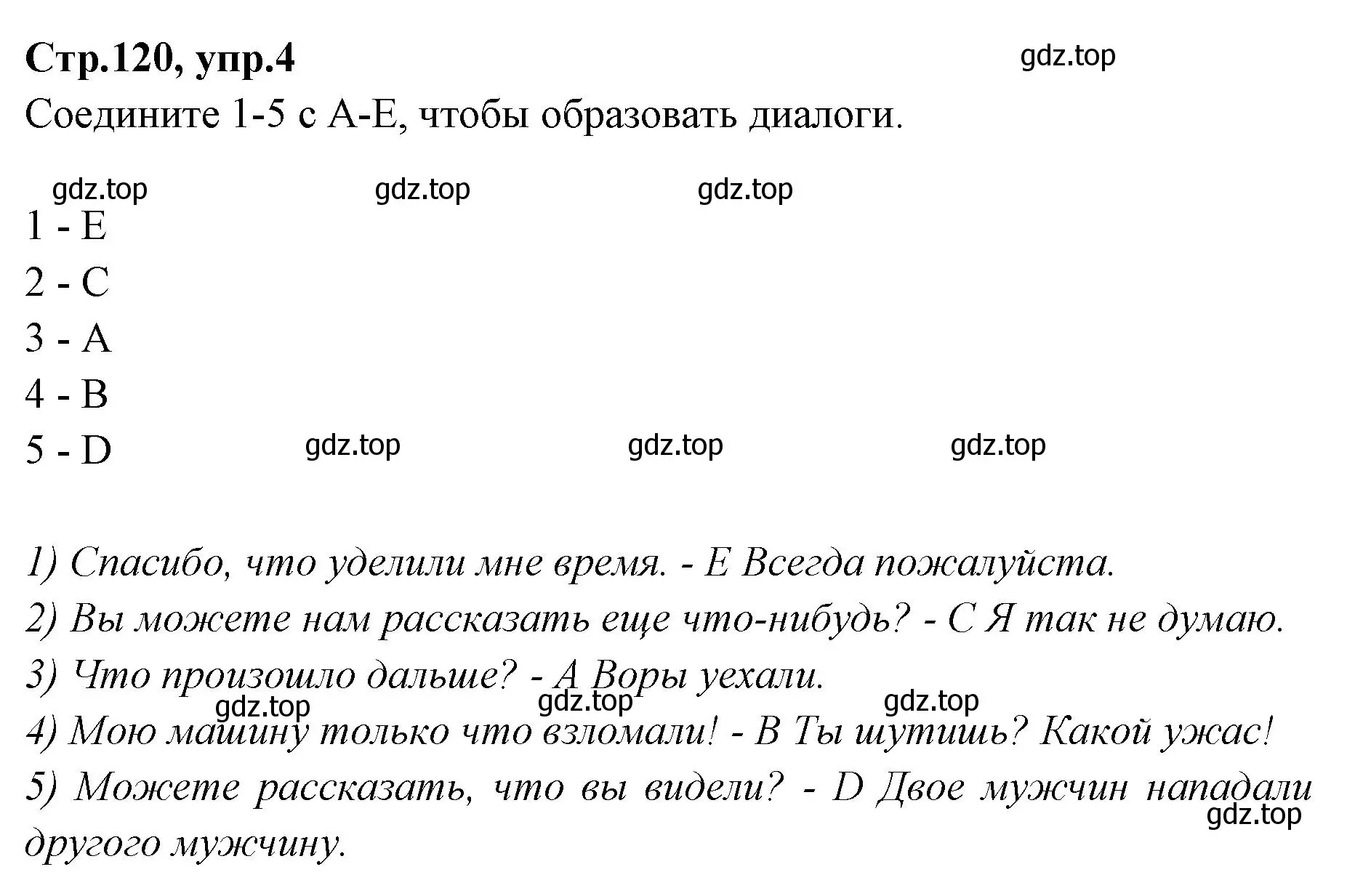 Решение номер 4 (страница 120) гдз по английскому языку 7 класс Баранова, Дули, учебник