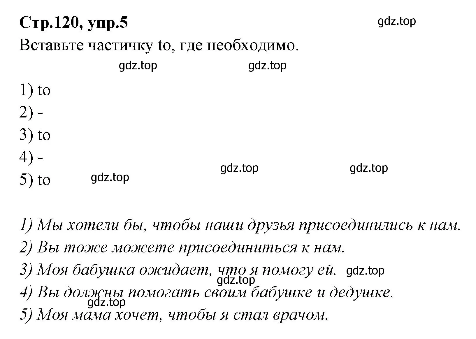 Решение номер 5 (страница 120) гдз по английскому языку 7 класс Баранова, Дули, учебник