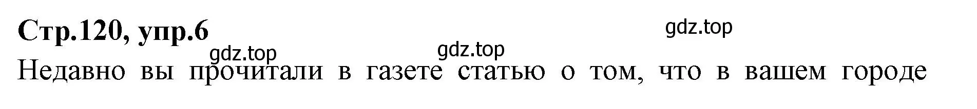 Решение номер 6 (страница 120) гдз по английскому языку 7 класс Баранова, Дули, учебник