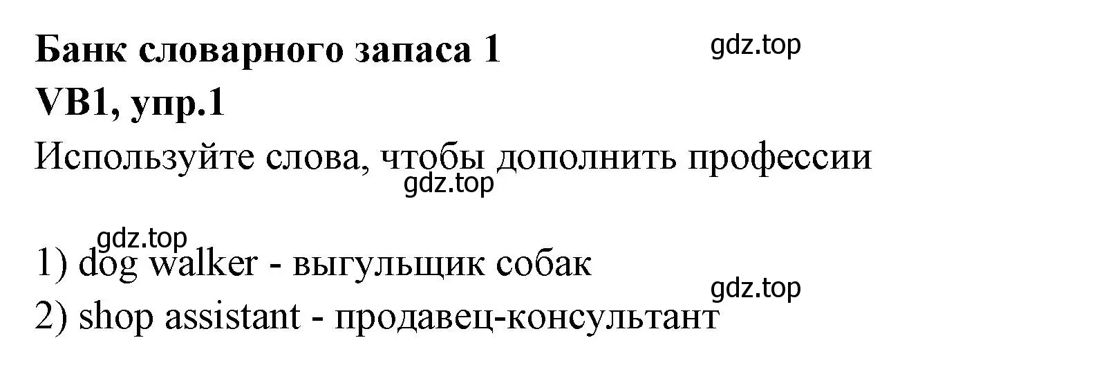 Решение номер 1 (страница 121) гдз по английскому языку 7 класс Баранова, Дули, учебник