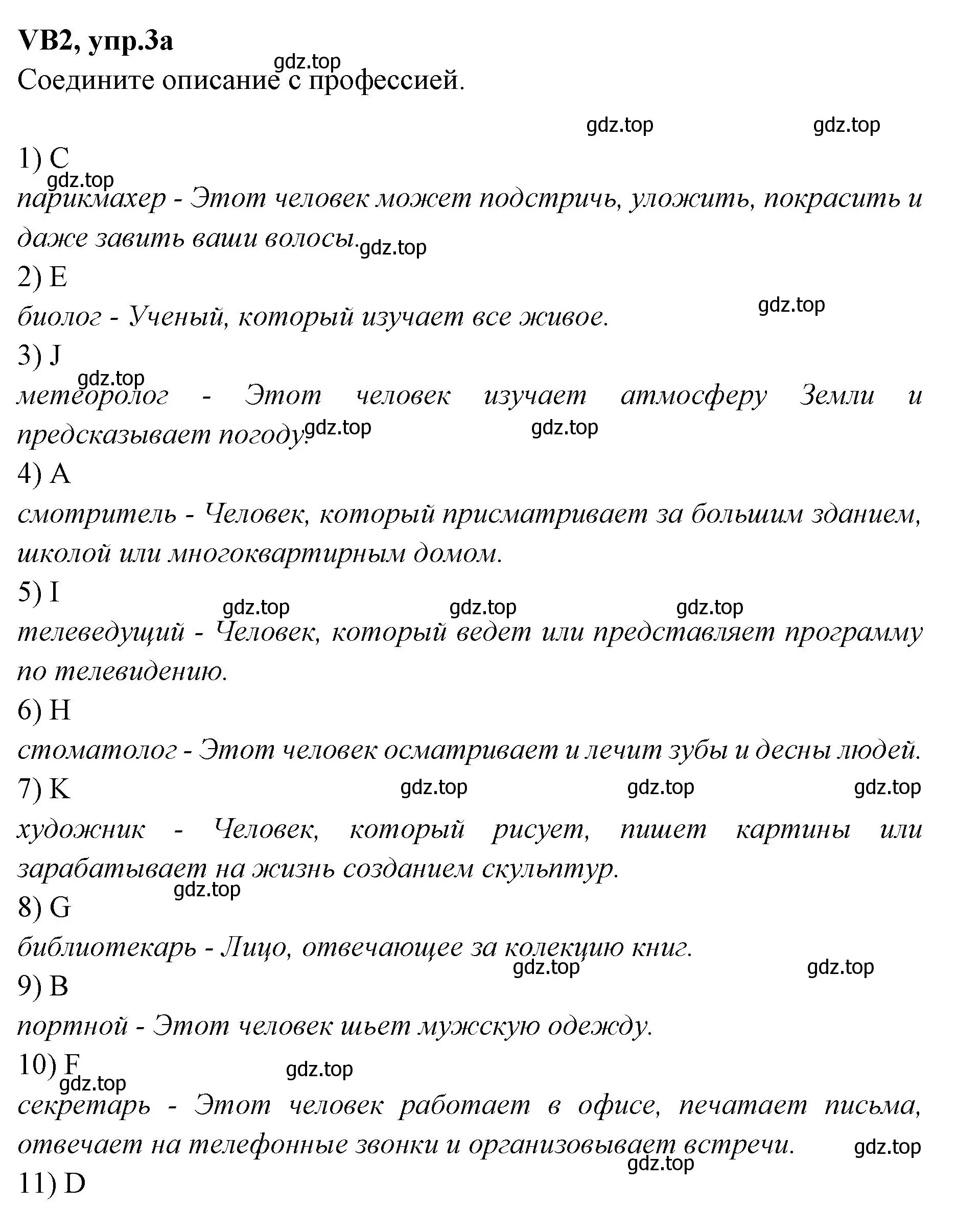 Решение номер 3 (страница 122) гдз по английскому языку 7 класс Баранова, Дули, учебник