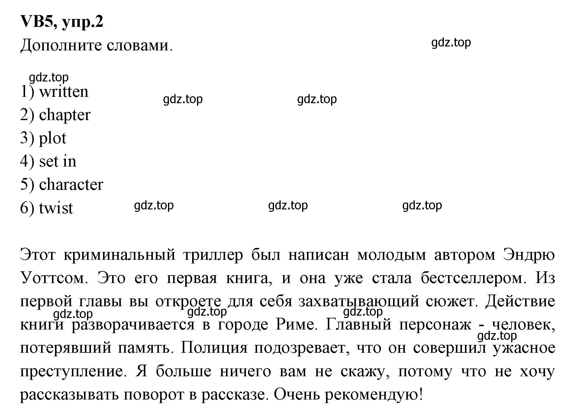 Решение номер 2 (страница 125) гдз по английскому языку 7 класс Баранова, Дули, учебник