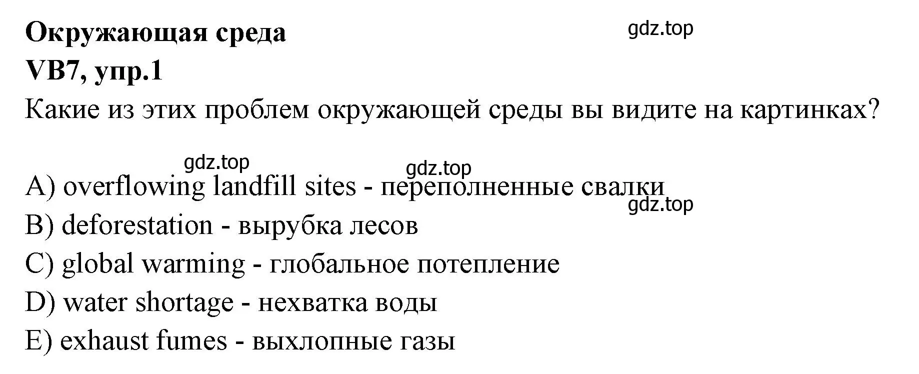 Решение номер 1 (страница 127) гдз по английскому языку 7 класс Баранова, Дули, учебник