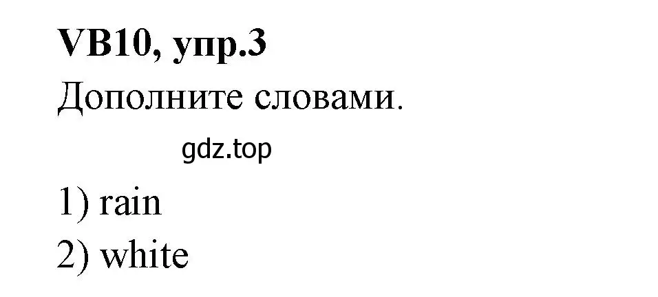 Решение номер 3 (страница 130) гдз по английскому языку 7 класс Баранова, Дули, учебник