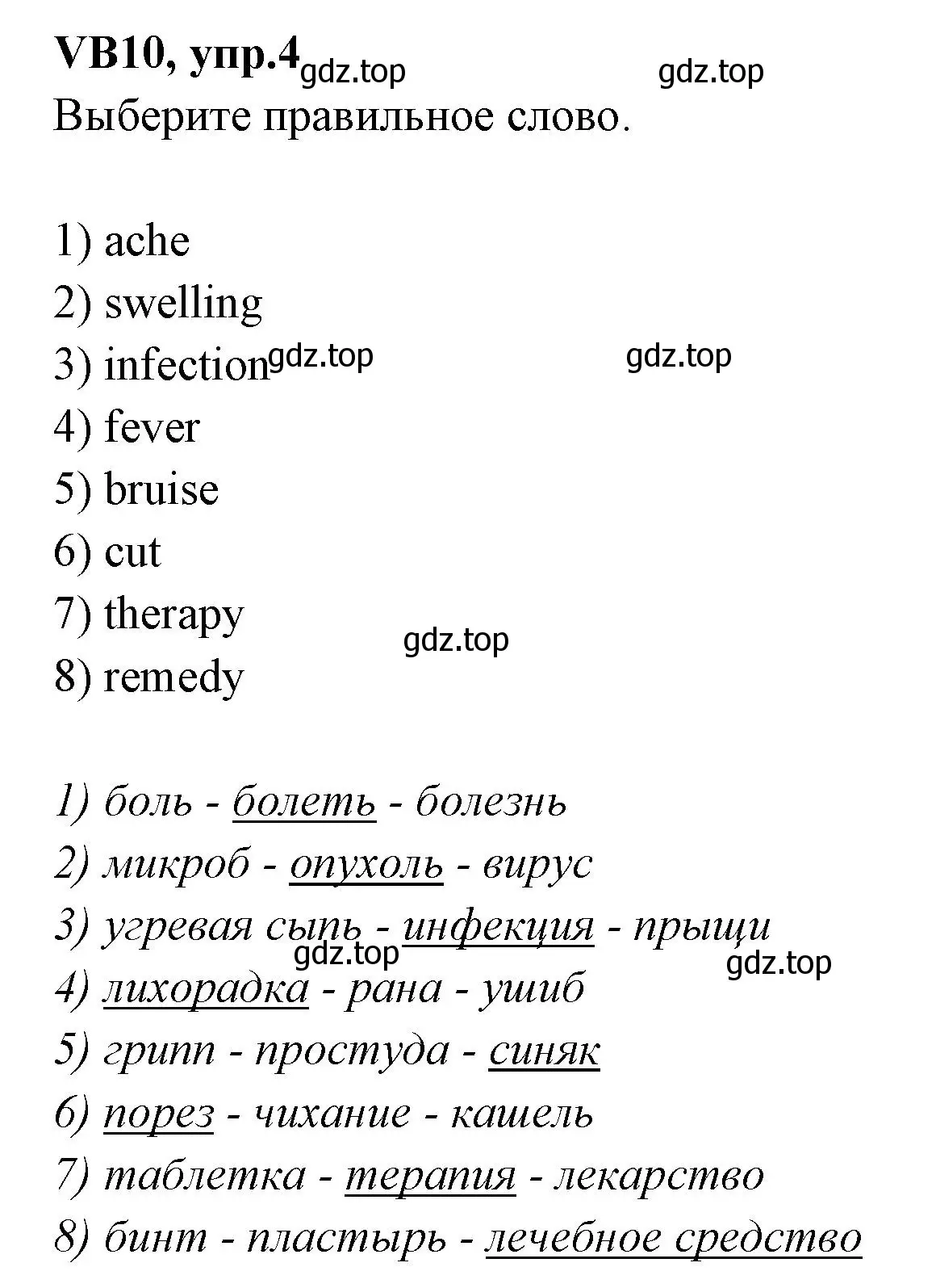 Решение номер 4 (страница 130) гдз по английскому языку 7 класс Баранова, Дули, учебник