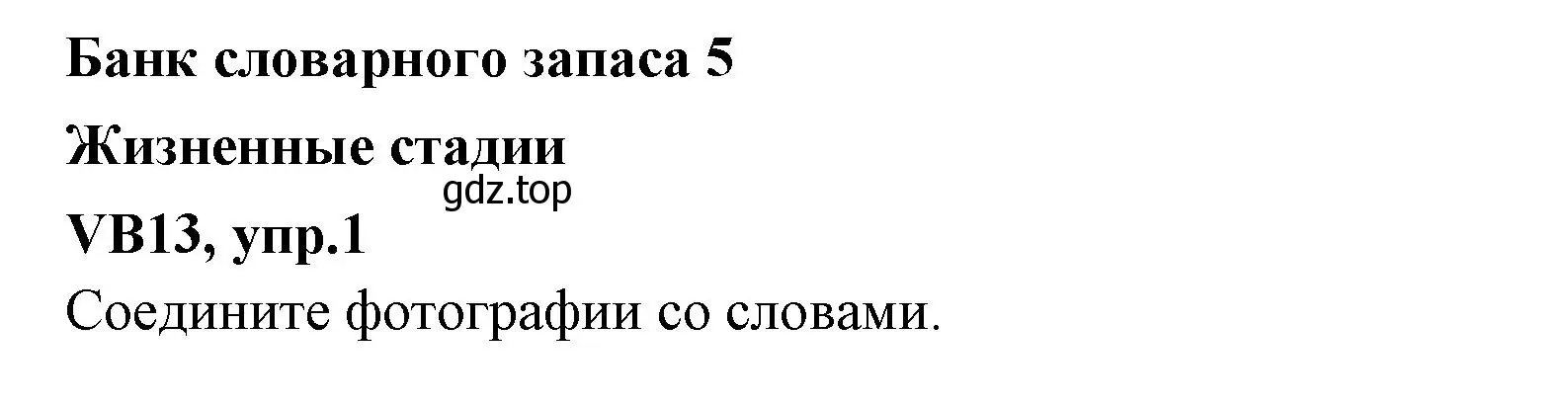 Решение номер 1 (страница 133) гдз по английскому языку 7 класс Баранова, Дули, учебник