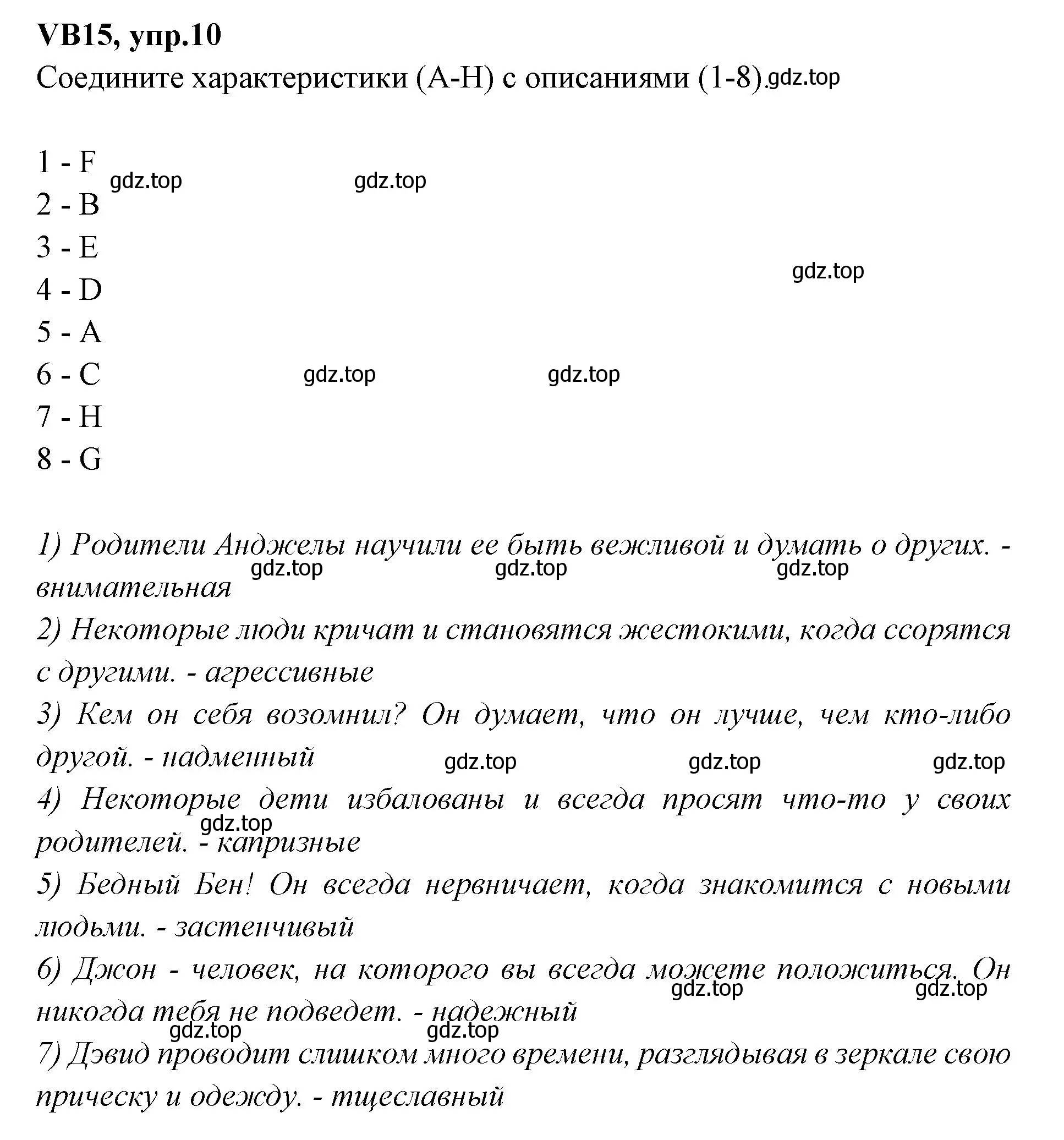 Решение номер 10 (страница 135) гдз по английскому языку 7 класс Баранова, Дули, учебник