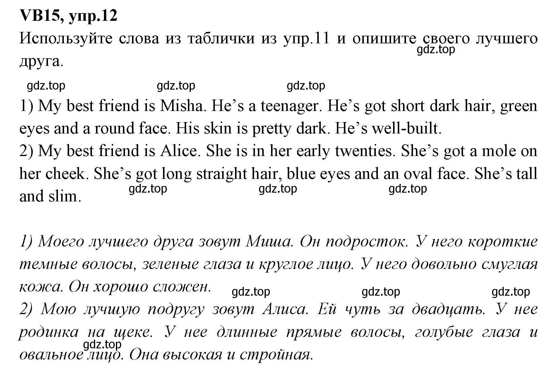 Решение номер 12 (страница 135) гдз по английскому языку 7 класс Баранова, Дули, учебник