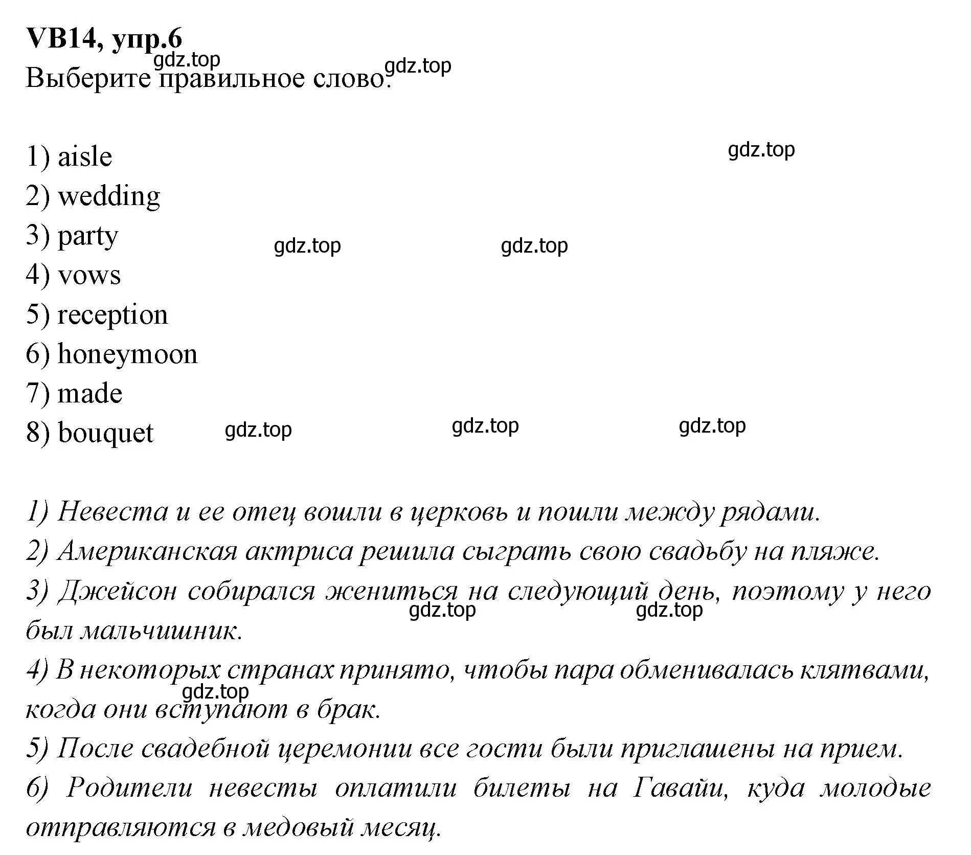 Решение номер 6 (страница 134) гдз по английскому языку 7 класс Баранова, Дули, учебник