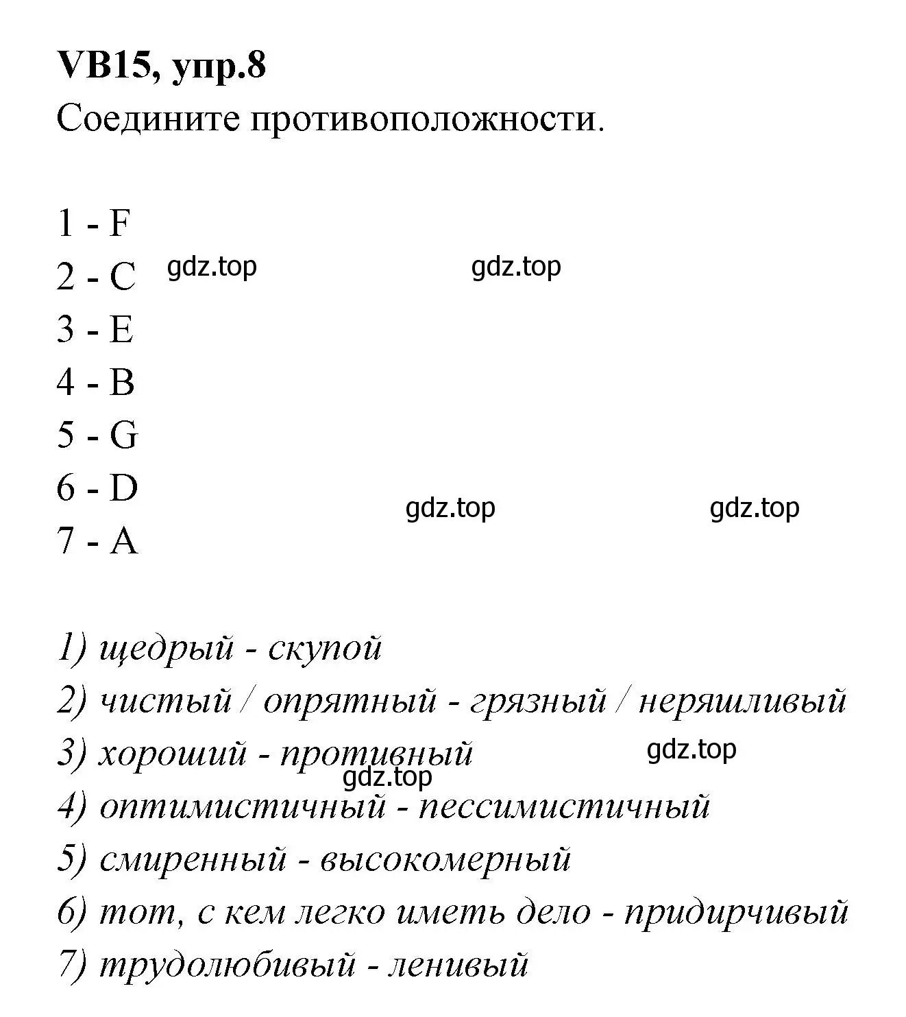 Решение номер 8 (страница 135) гдз по английскому языку 7 класс Баранова, Дули, учебник