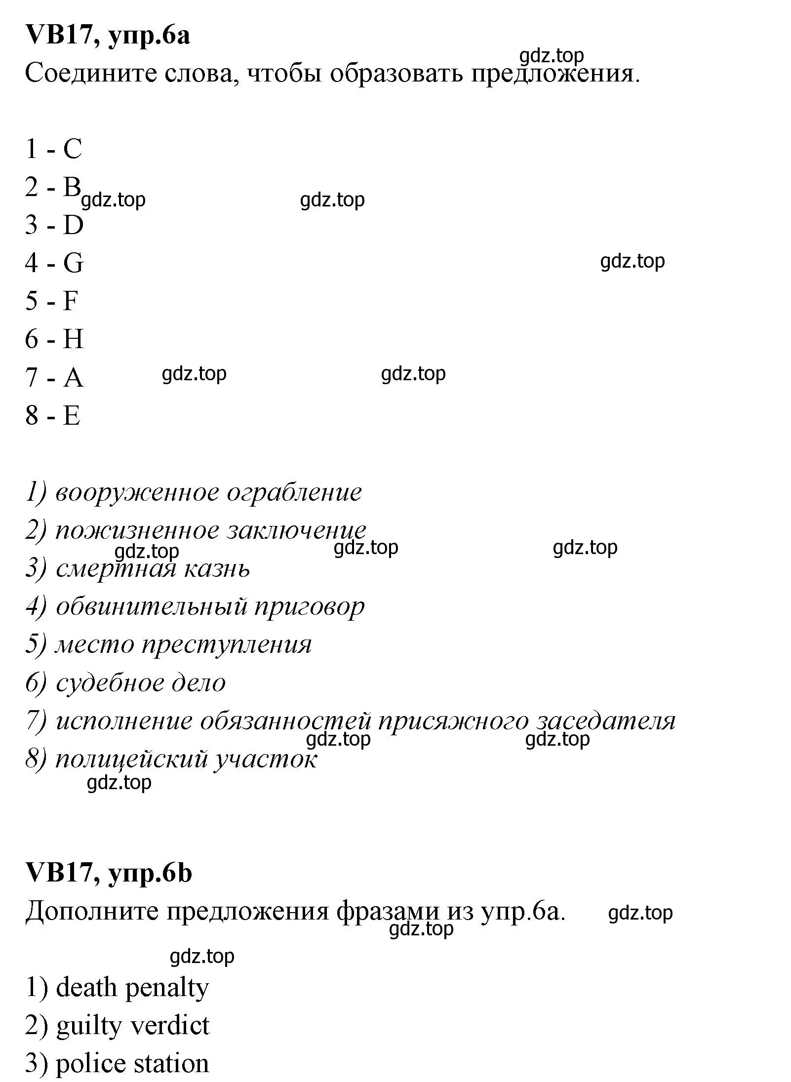 Решение номер 6 (страница 137) гдз по английскому языку 7 класс Баранова, Дули, учебник