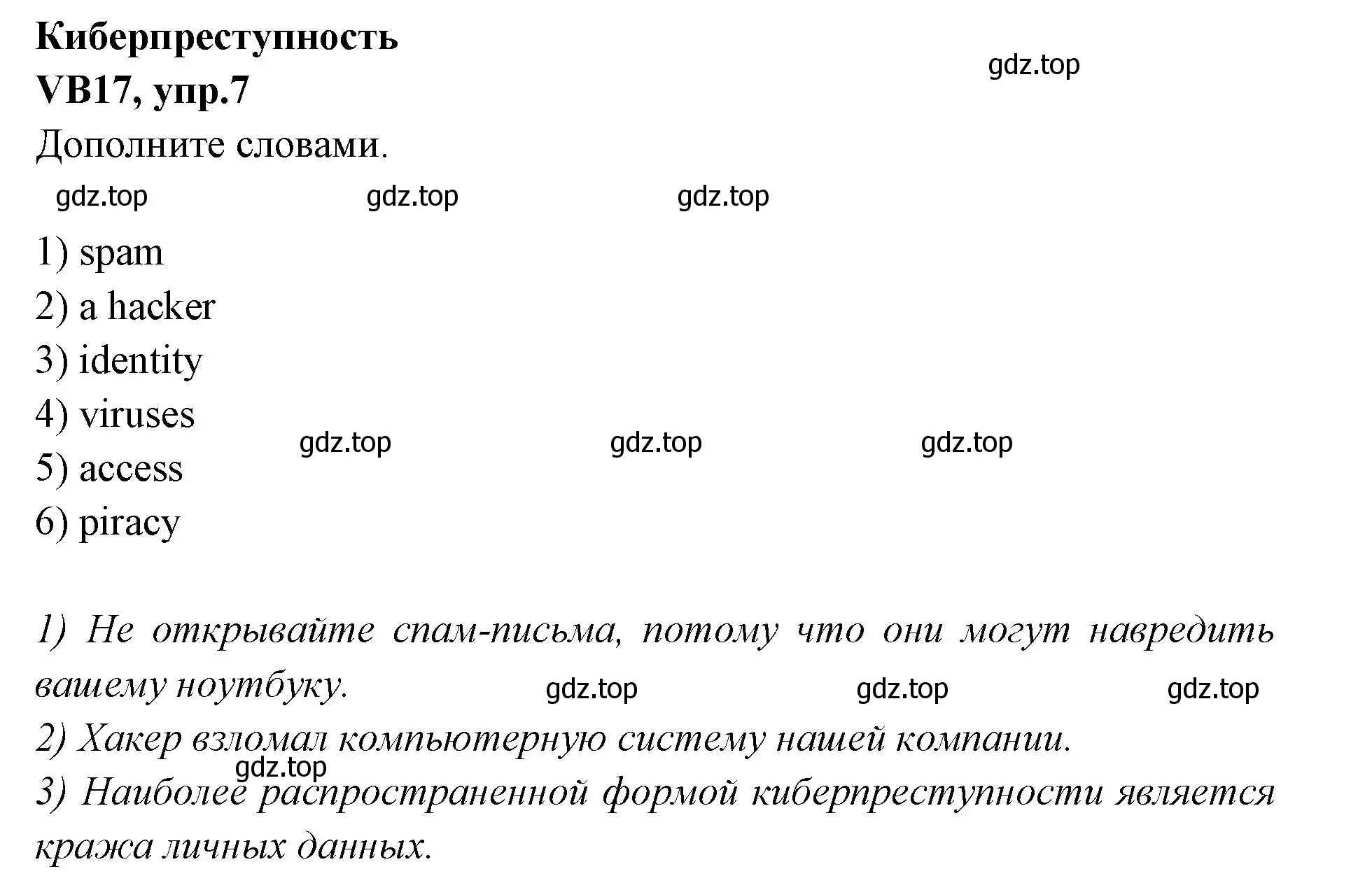 Решение номер 7 (страница 137) гдз по английскому языку 7 класс Баранова, Дули, учебник