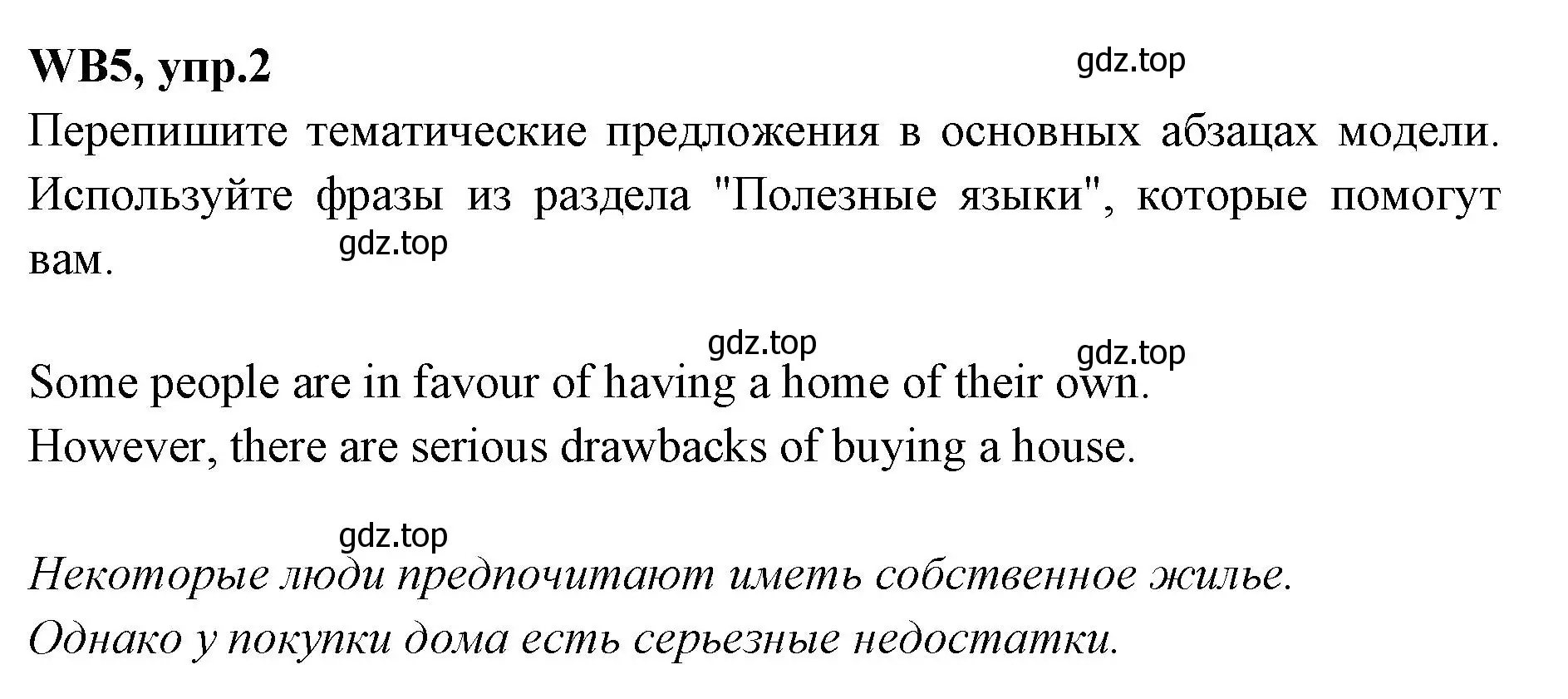 Решение номер 2 (страница 142) гдз по английскому языку 7 класс Баранова, Дули, учебник