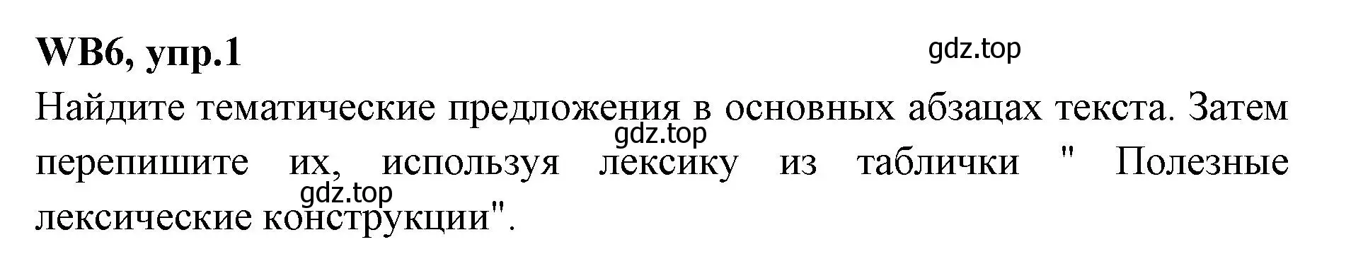 Решение номер 1 (страница 143) гдз по английскому языку 7 класс Баранова, Дули, учебник